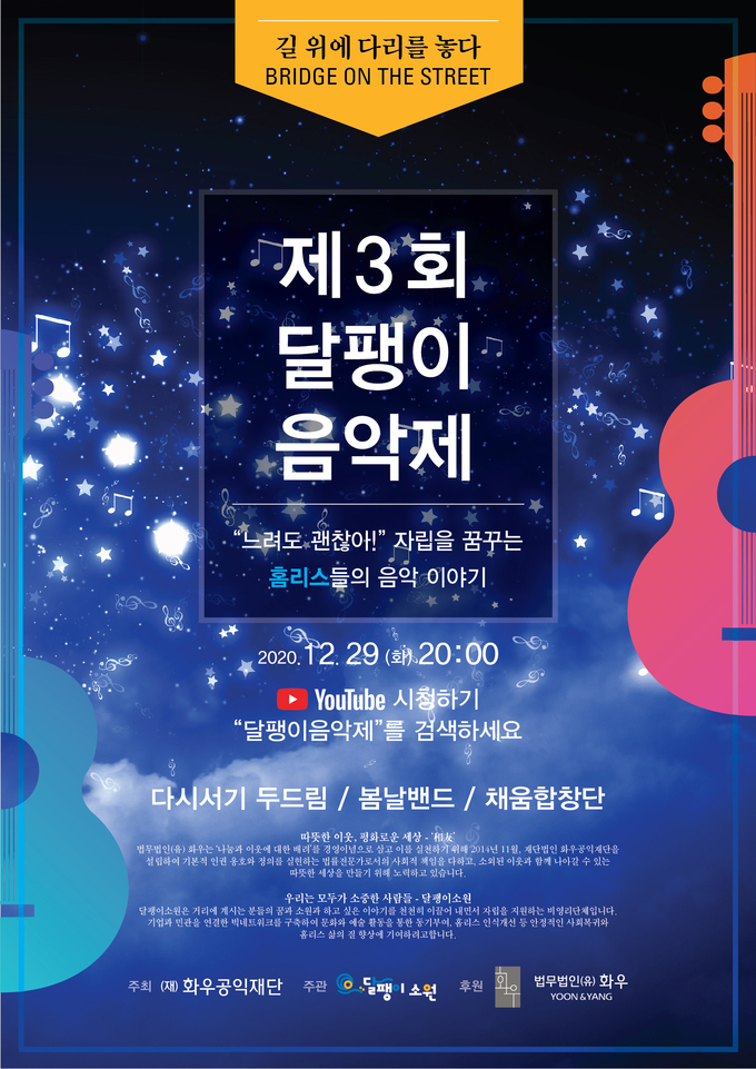 달팽이 음악제 포스터..