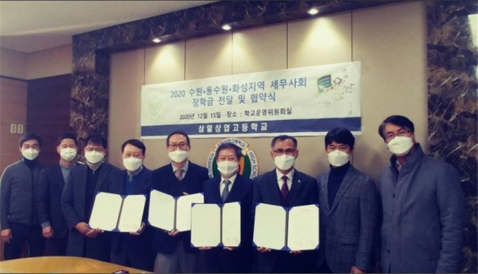 수원·동수원·화성지역세무사회는 지난달 15일 삼일상업고등학교와 세무사사무소 맞춤형 인재육성 업무협약을 맺고 장학금을 전달했다.<사진=중부회>