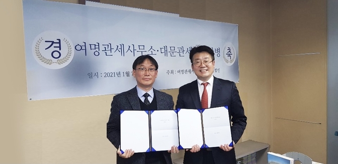 여명관세사무소와 대문관세법인은 8일 ‘통합법인 출범식’을 개최했다.