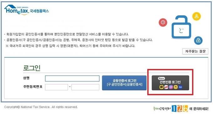 연말정산 간소화 서비스에 민간 전자서명 이용 예시.
