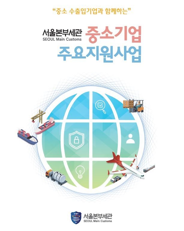 '2021년도 중소기업 주요지원사업’ 안내 리플릿.