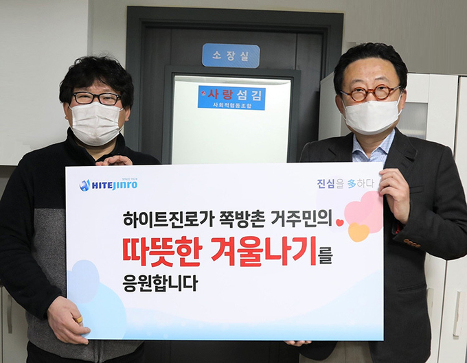 하이트진로는 서울역·영등포·동대문 창신동 등 서울지역 쪽방상담소와 서울역 따스한 채움터에 핫팩 1만개와 떡 2천500인분을 순차적으로 제공한다.