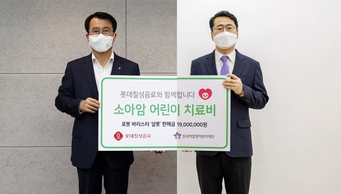  롯데칠성음료는 소아암, 백혈병 어린이를 위해 '한국백혈병어린이재단'에 1천900만원을 기부했다. 