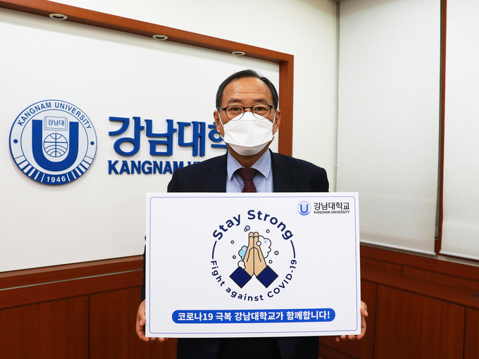 강남대학교는 윤신일 총장이 스테이 스트롱 캠페인에 동참했다고 28일 밝혔다.