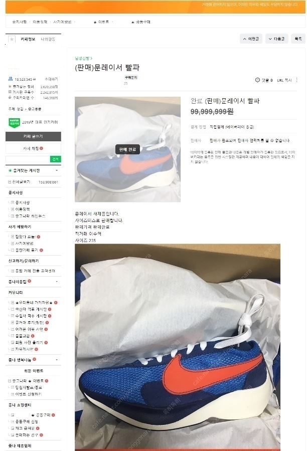 해외직구 신발 인터넷 판매 화면 캡쳐(제공=서울세관)
