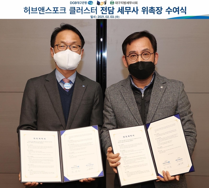 대구세무사회는 지난 3일 DGB대구은행 본점 3층 컨퍼런스홀에서 대구은행 주요 영업점(HUB점) 전담 세무사 위촉장 수여식을 가졌다.