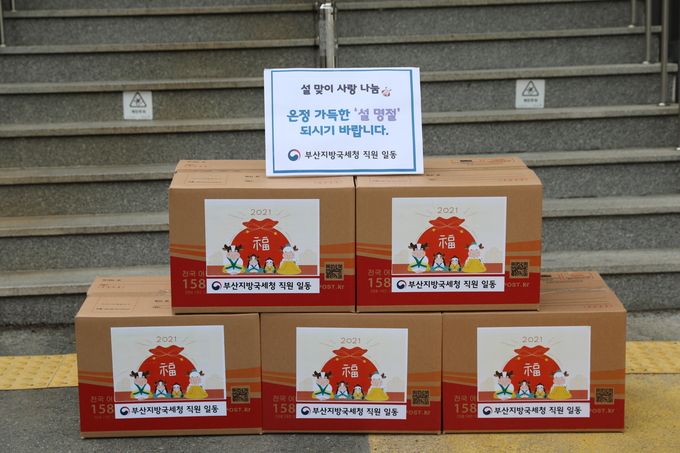 부산청은 5일 설 맞이 위문활동으로 장애인 거주시설 성우원에 위문품과 성금을 전달했다.