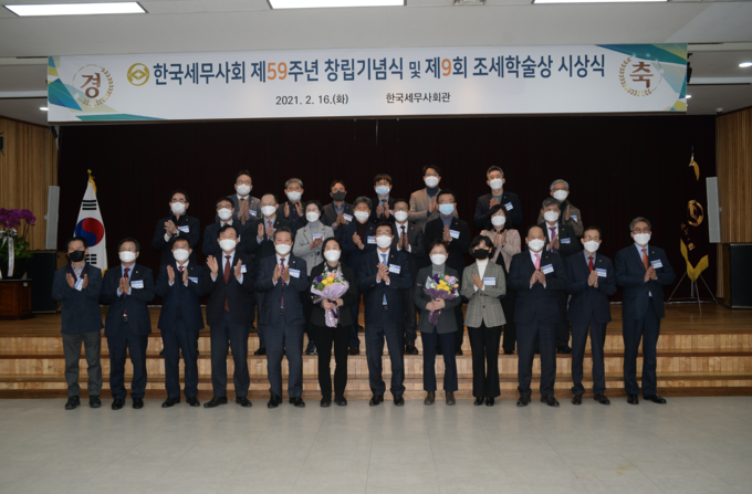 한국세무사회는 16일 회관 6층 대강당에서 제59주년 창립기념식 및 제9회 조세학술상 시상식을 개최했다.