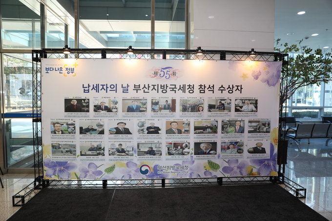 부산청은 55회 납세자의 날 표창장 전수식 참석 수상자 얼굴과 공적내용을 로비에 게재했다.(제공=부산청)