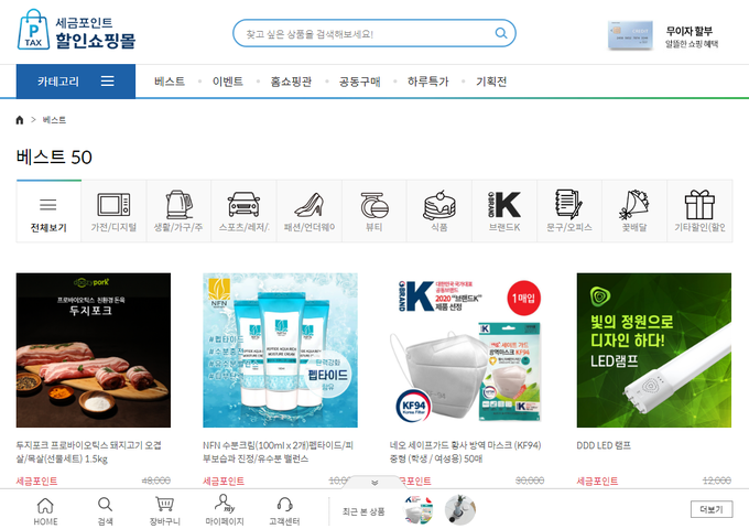 세금포인트로 국내 우수한 중소기업의 제품을 5% 할인 제공받을 수 있는 세금포인트 할인쇼핑몰.<화면 캡처>