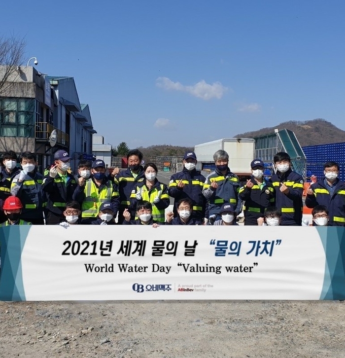 오비맥주는 22일 '세계 물의 날'을 맞아 경기 이천, 충북 청주, 광주광역시 등에 위치한 생산공장 3곳에서 다양한 '물 사랑' 환경 캠페인을 펼쳤다.