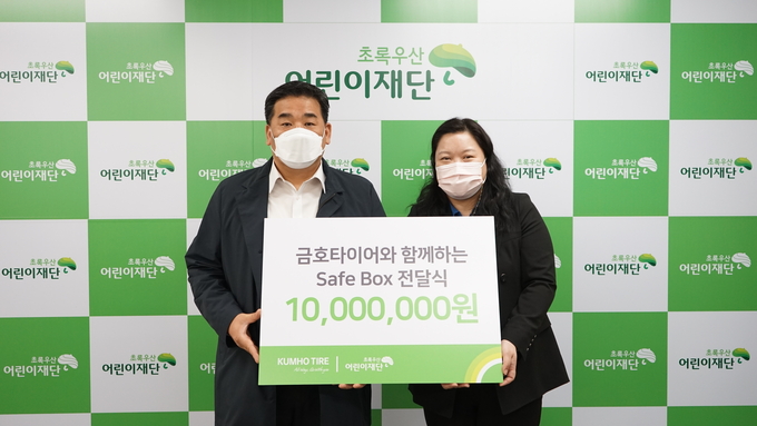 지난 23일 금호타이어 강진구 경영지원팀장(왼쪽)과 초록우산 어린이재단 서울2지역본부 최운정 본부장이 ‘금호타이어와 함께 하는 2021 세이프박스’ 전달식을 가졌다.
