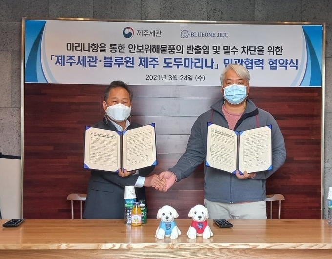 김완조 제주세관장<왼쪽>은 24일 블루원 제주 도두마리나와 민관 업무협약을 체결했다.