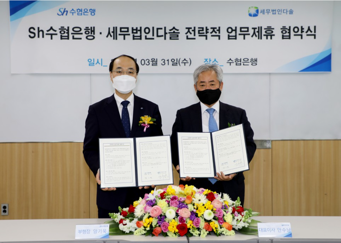 안수남 세무법인 다솔 대표이사(오른쪽)와 양기욱 개인그룹 부행장이 협의서에 서명후 기념촬영하고 있다.(사진=수협은행)