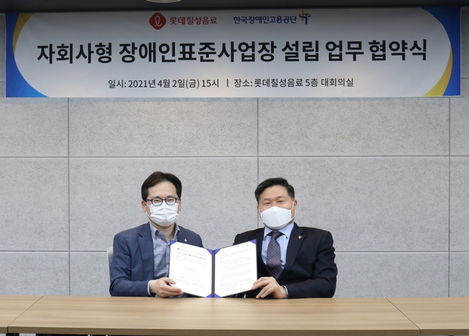 박윤기 대표이사(왼쪽)와 조향현 이사장이 2일 업무협약을 맺고 기념사진 촬영을 하고 있다.(사진=롯데칠성음료)