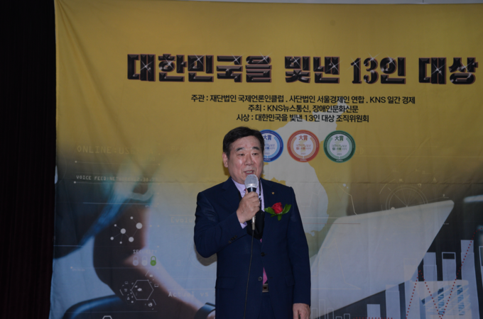 임채룡 대한민국을 빛낸 13인 대상 시상식 대회장이 기념 인사말을 하고 있다.