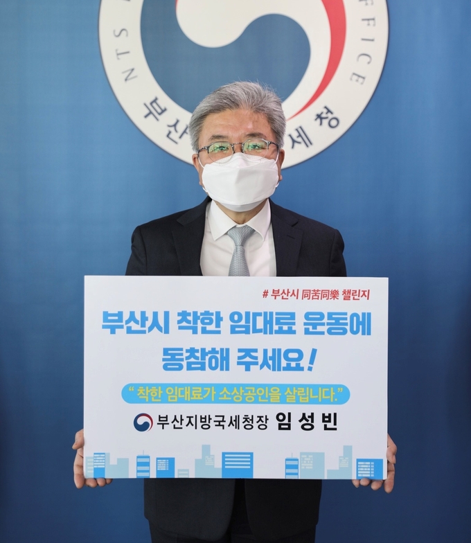 임성빈 부산청장이 7일 ‘동고동락 챌린지’ 캠페인에 동참했다.