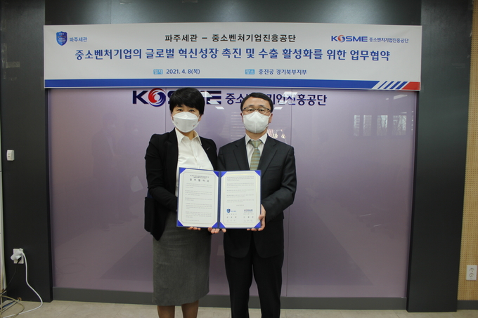 파주세관은 8일 중소벤처기업진흥공단 경기북부지사와 업무협약을 체결했다.