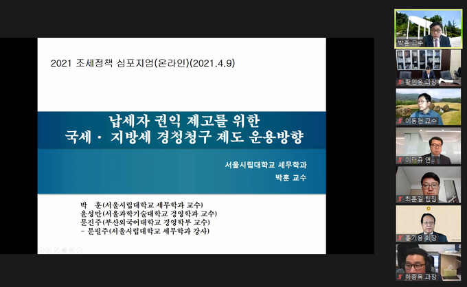 박훈 교수는 이날 토론회에서 한국공인회계사회와 납세자연합회 후원으로 윤성만 서울과기대 교수, 문진주 부산외대 교수와 공동 진행한 '납세자 권익 제고를 위한 국세·지방세 경정청구 제도 운용방향' 연구 결과를 발표했다.