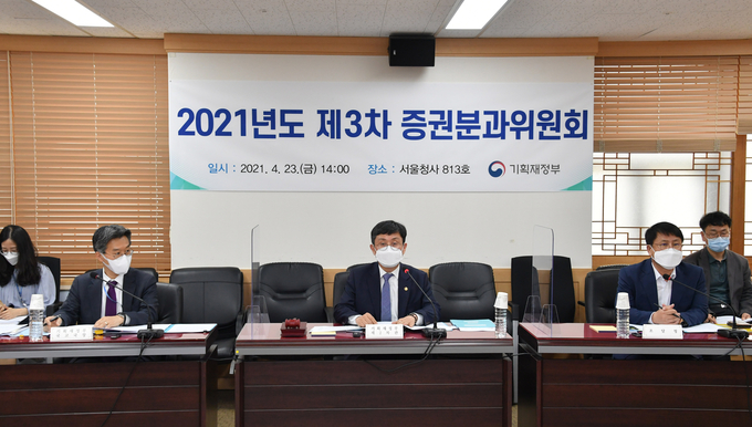 안도걸 기획재정부 차관(가운데)이 23일 서울 광화문 정부서울청사에서 열린 '물납주식 매각 활성화 방안 증권분과위원회'를 주재, 모두발언을 하고 있다.(사진=기재부)