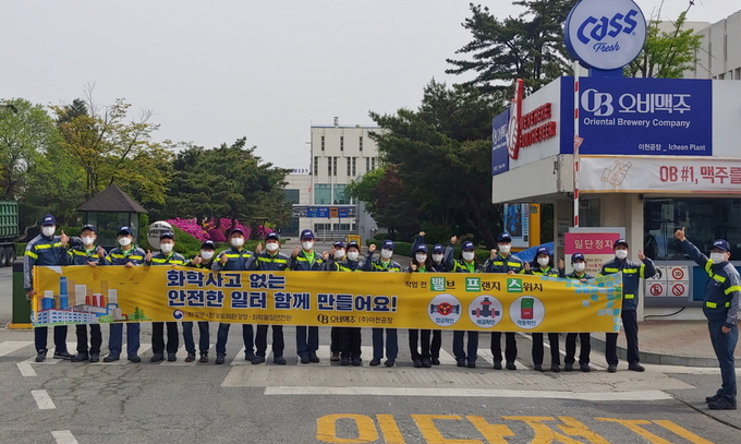 오비맥주 이천공장 근로자들이 '세계 안전의 날'을 맞아 28일 안전교육을 마치고 기념촬영을 하고 있다.(사진=오비맥주)