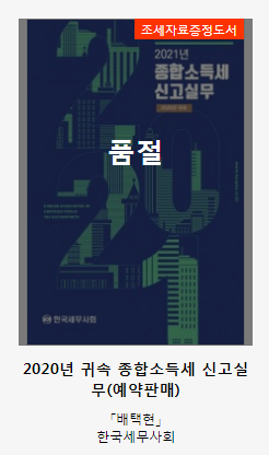 한국세무사회 조세전문서점 화면 캡처.