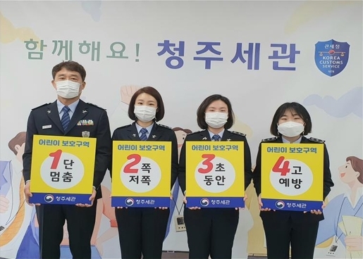 신강민(왼쪽 첫번째) 청주세관장은 어린이 교통안전 릴레이 챌린지에 참여했다.(사진=청주세관)