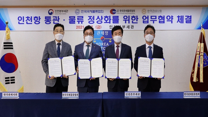 김윤식 인천세관장(왼쪽 세번째)이 한국국제물류협회, 한국관세물류협회, 한국관세사회와 물류정상화 협력 업무협약을 체결하고 있다.(사진=인천세관)