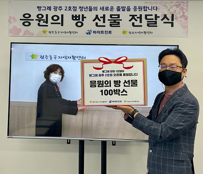 김정세 창원지역자활센터장(오른쪽)과 이수정 광주동구지역자활센터장은 10일 ‘응원의 빵’ 온라인 전달식을 갖고, 응원의 메시지를 전달했다.(사진=하이트진로)