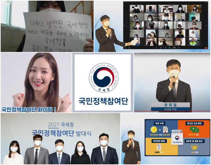 국세청은 11일 정부기관 최초로 가상스튜디어를 활용한 온·오프라인 ‘국민정책참여단’ 합동발대식을 개최했다.(사진=국세청)