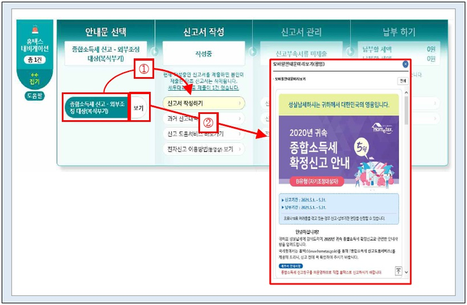 조회된 안내문을 클릭하면 '신고서 작성하기' 버튼이 노랗게 활성화된다. '보기' 버튼을 통해 안내서 내용을 확인할 수도 있다. (자료=국세청)
