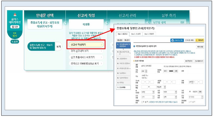신고서를 작성할 때는 신고도움서비스, 전자신고 이용방법 동영상, 챗봇의 지원을 받으면 한결 쉽다.