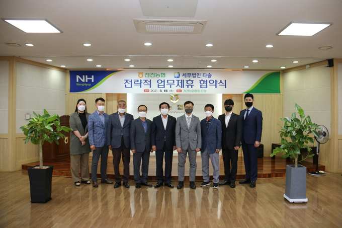 세무법인 다솔은 18일 남양주 진건농협과 전략적 업무제휴 협약식을 가졌다.