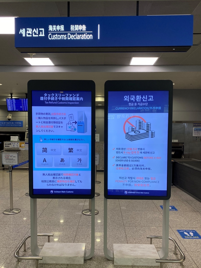 인천공항 내 외국환신고 안내판.(사진=인천세관)