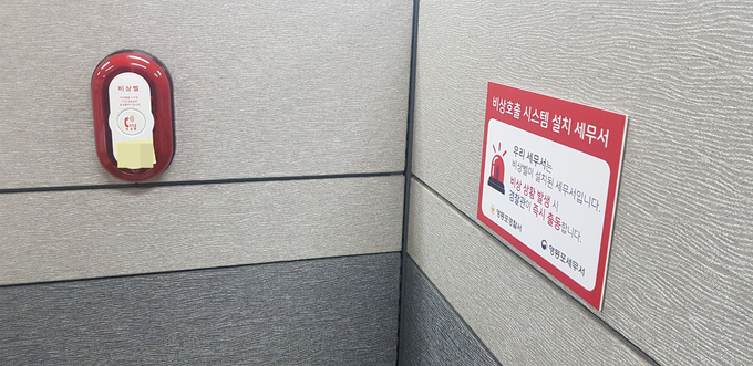 영등포세무서 민원실에 이어 4층 조사과 내부에 지역 경찰서와 연결되는 비상 호출 시스템이 설치됐다.