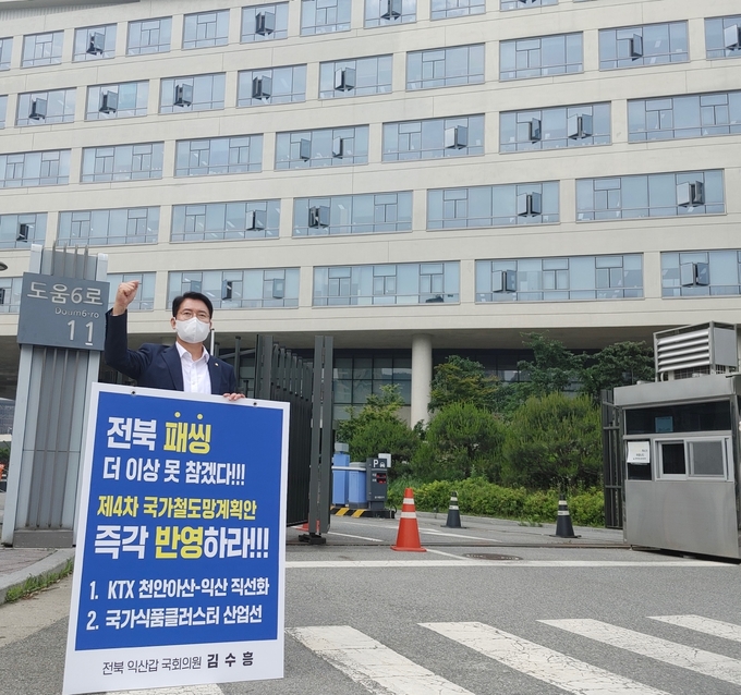 김수흥 의원이 세종시 국토부 청사 앞에서 1인 시위를 벌이고 있다.(사진=김수흥 의원실)