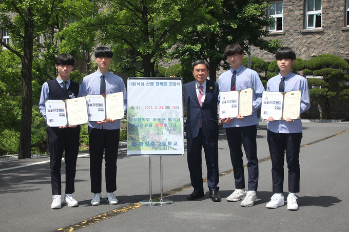 조용근 석성장학회 이사장(왼쪽 세번째)은 지난 24일 서울시 중구 아현동에 위치한 환일고를 찾아, 정다운·김동영·정두·전태현 학생 4명에게 석성 선행장학금을 지급했다.(사진=석성장학회)
