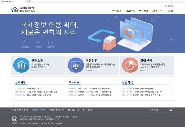 <국세통계센터 누리집 메인화면>