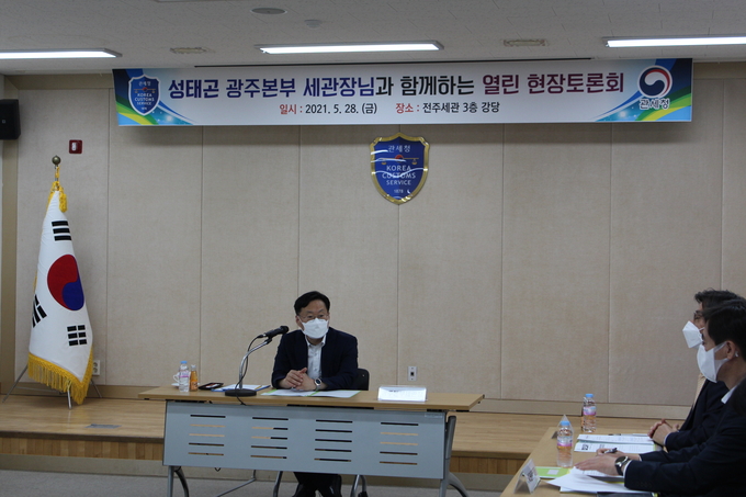 성태곤 광주세관장은 28일 전주세관을 방문, '열린 현장토론회'를 통해 직원들과 소통하는 시간을 가졌다.