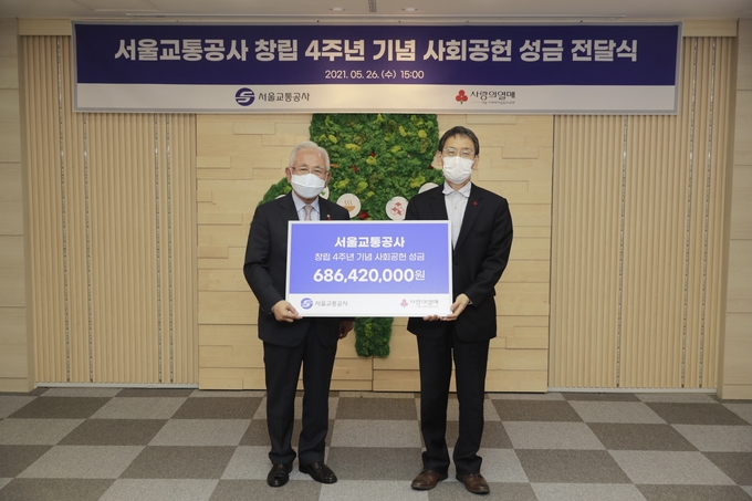 김상범 서울교통공사 사장(오른쪽)과 윤영석 서울사회복지공동모금회장이 기부금 전달식을 갖고 기념쵤영을 하고 있다.(사진=서울교통공사)
