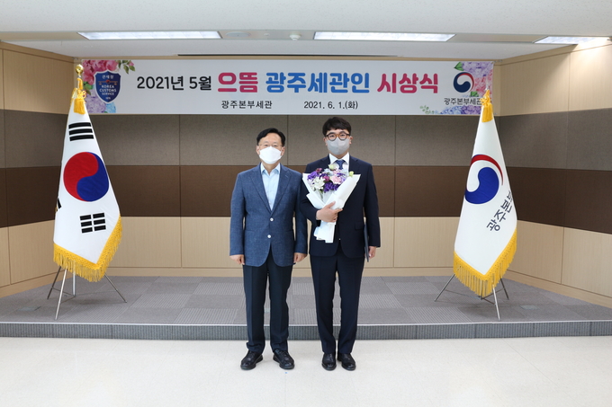 광주세관은 '5월의 으뜸 광주세관인'으로 광양세관 우덕균 관세행정관<오른쪽>을 선정, 포상했다.