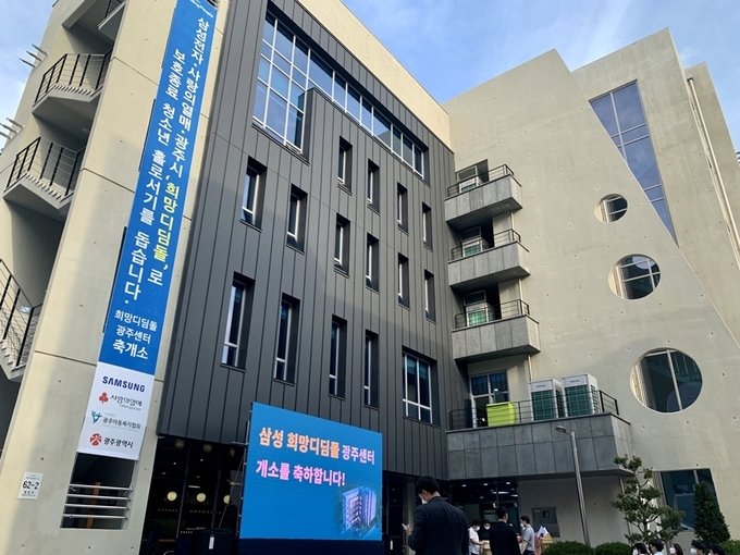 보호종료 청소년 자립을 돕는 ‘삼성 희망디딤돌’ 광주센터 전경.