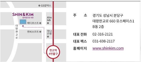 법무법인 세종 판교 분사무소 이전.