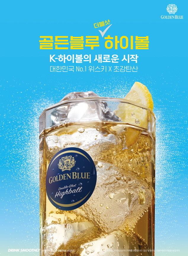 골든블루 더블샷 하이볼.