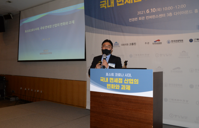 김재호 교수가 국내 면세점 업계에 필요한 지원정책에 대해 발표하고 있다.