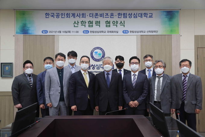 한림성심대학교는 10일 본교 국제회의실에서 한국공인회계사회·더존비즈온과 산합협력 협약식을 개최했다.(사진=한림성심대)