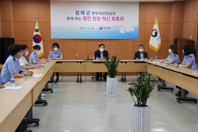 성태곤 광주세관장은 지난 11일 광양세관을 방문해 직원들과 열린 토론회를 가졌다.