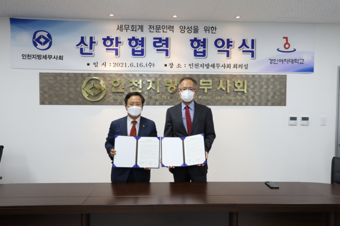이금주<왼쪽> 회장과 김봉기 경인여대 세무회계학과장이 산학협력 협약을 체결하고 기념 촬영을 하고 있다.(사진=인천지방회)
