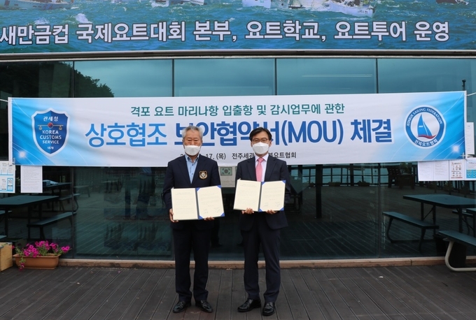 우동욱 전주세관장(오른쪽)과 진효근 전북요트협회장은 17일 사회안전 위해물품 밀반입 등 불법행위 예방을 위해 보안협약을 체결했다.