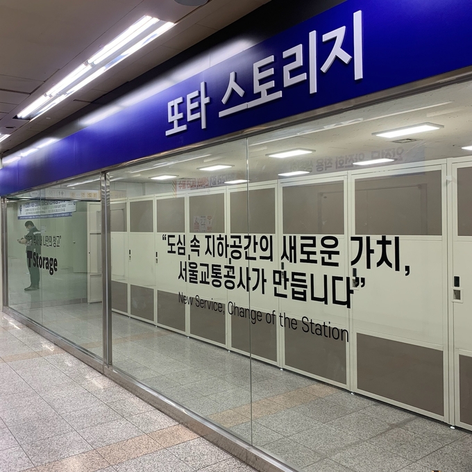 또타스토리지가 조성된 후의 성북역사 내부 모습.(사진=서울교통공사)